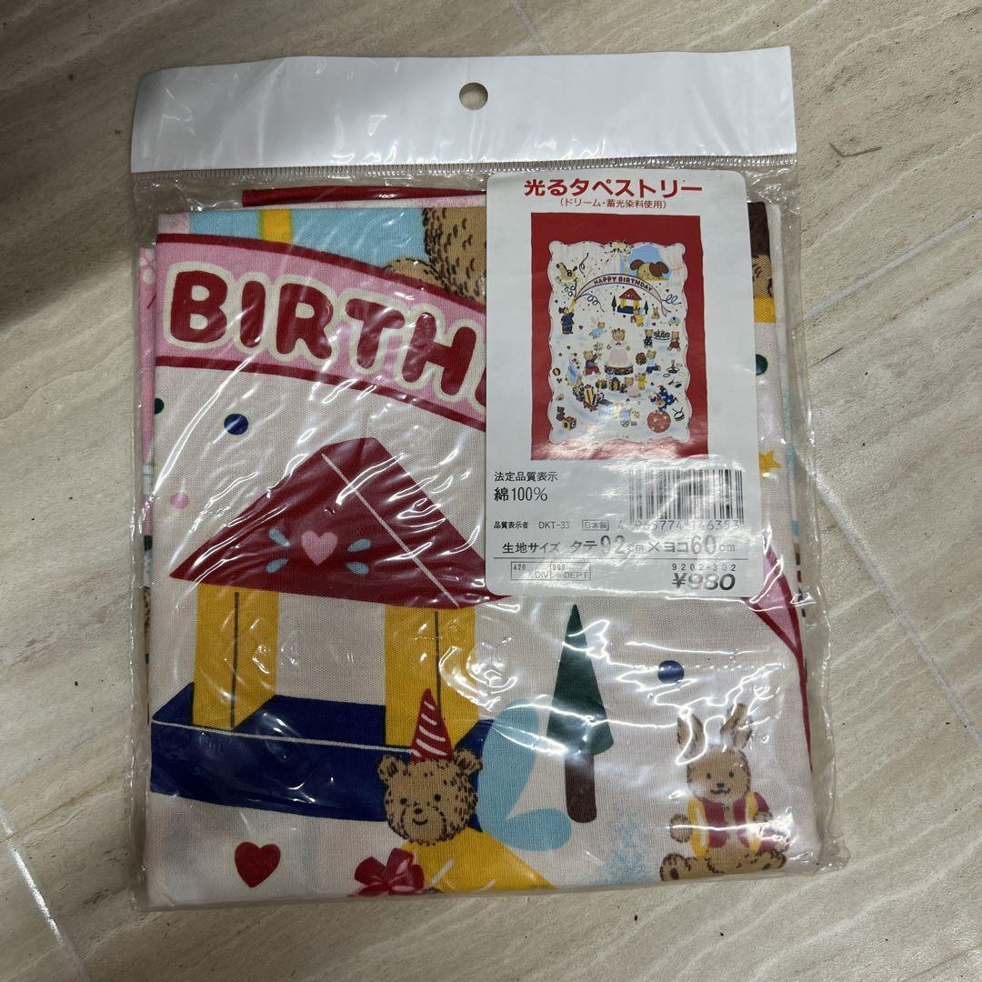 ●服-1●光るタペストリー Happy birthday インテリア拍卖