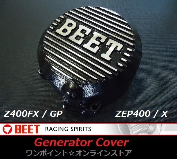 ★BEET☆ジェネレーターカバー★Z400FX/zep400☆BK★拍卖