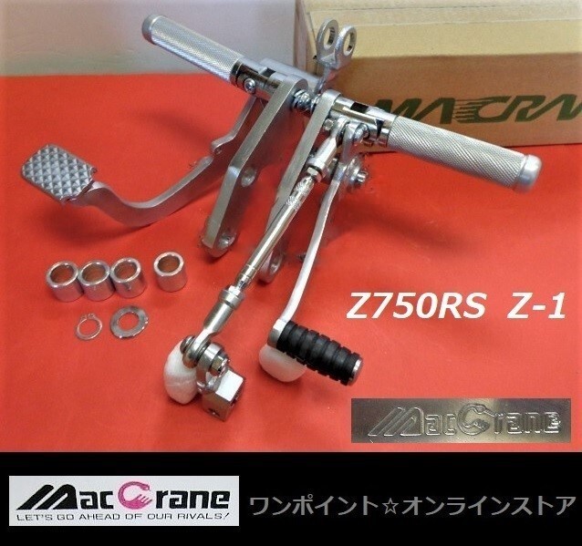 ★マッククレーン☆Z750RS Z1☆バックステップ★拍卖