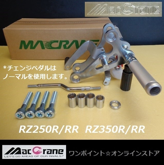 ★マッククレーン☆RZ250R/350R/RR☆バックステップ★拍卖