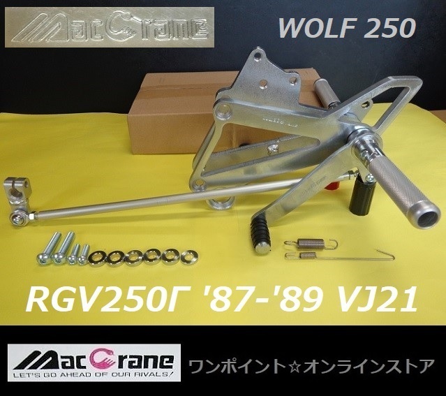 ★マッククレーン☆RGV250Γ 87-89☆VJ21☆バックステップ★拍卖