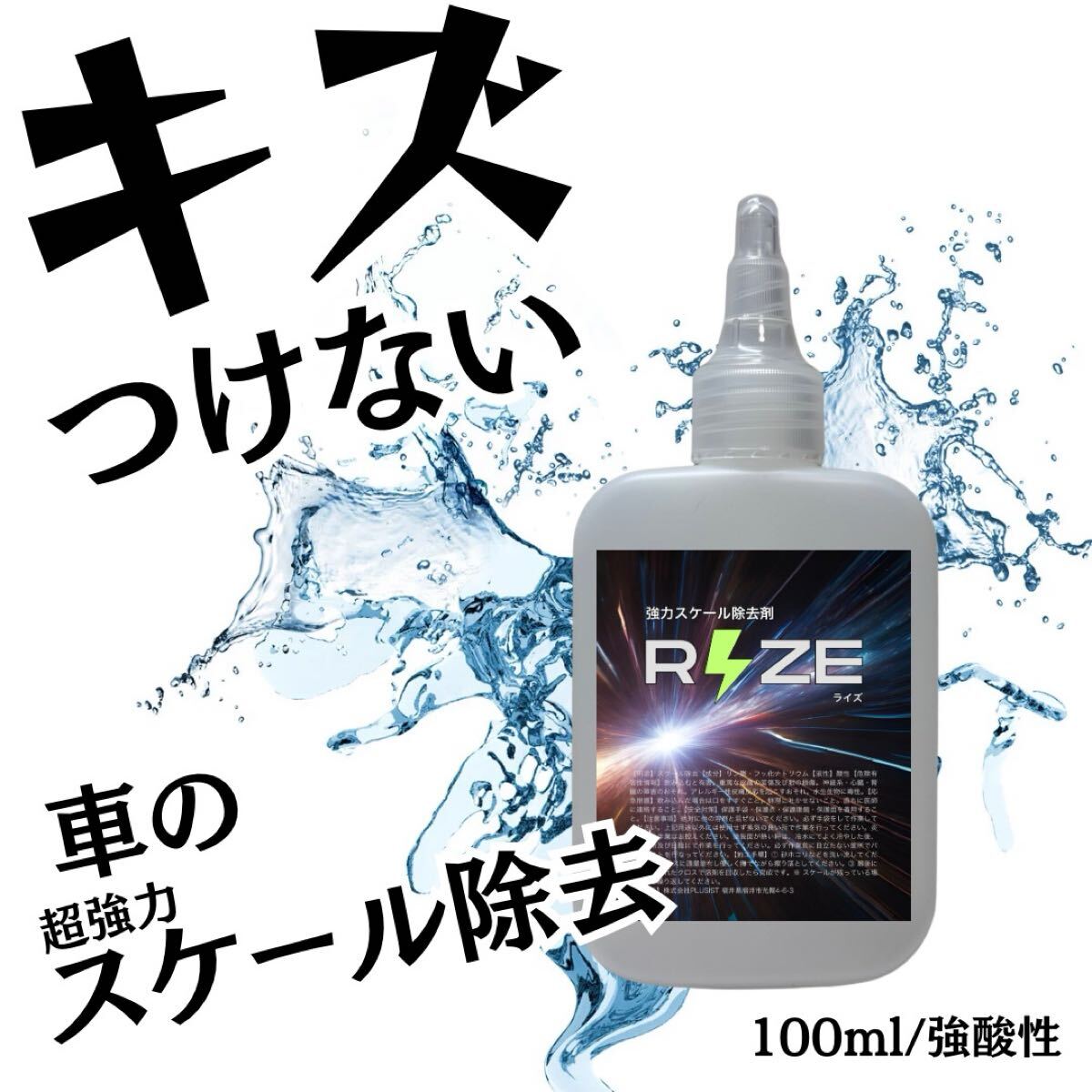 100ml 強力スケール除去剤 錆落とし ボディ ホイール クロス付 簡単 超強力 ウロコ取り 手順書付 前処理 下処理拍卖