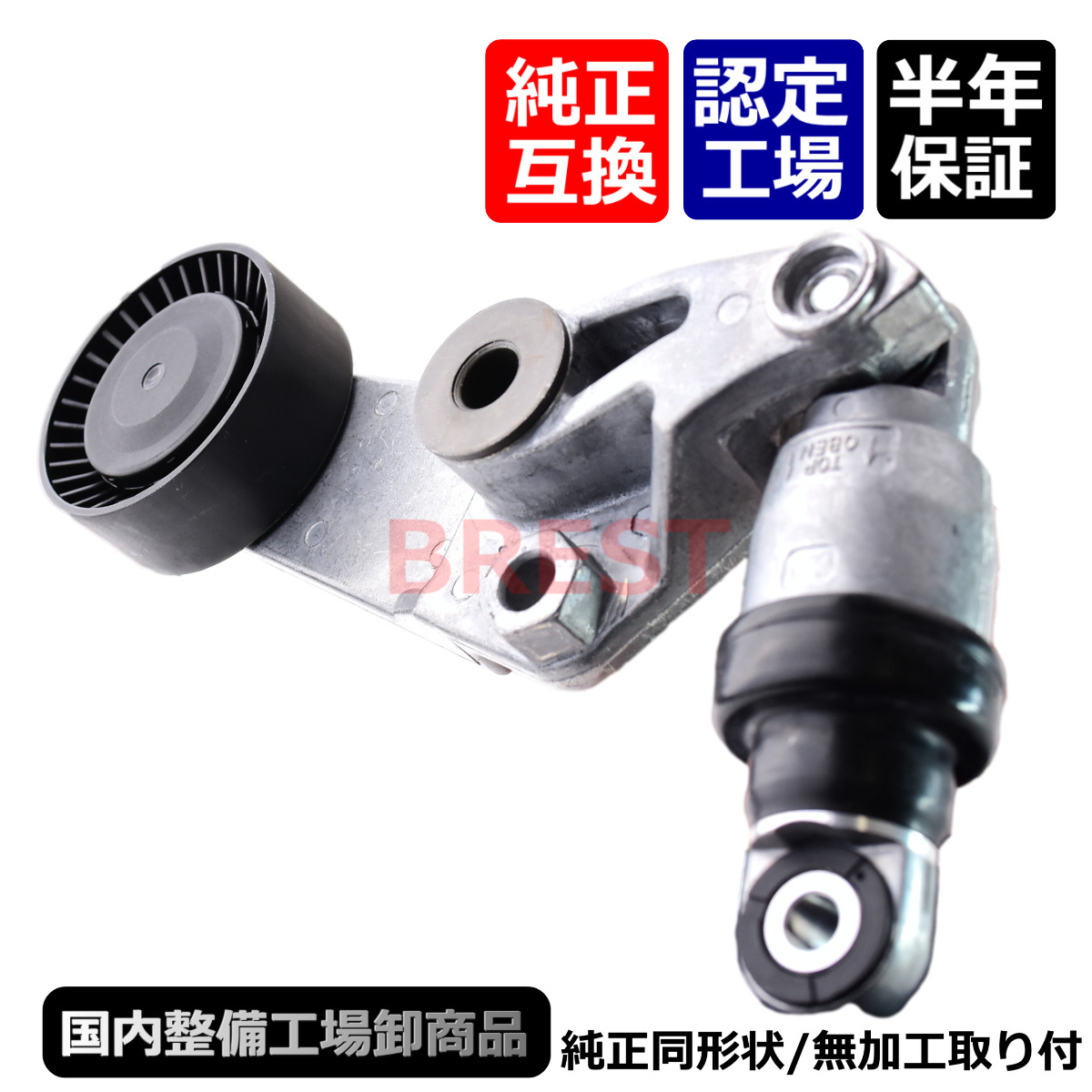 ウィッシュ ファンベルト テンショナー ZNE10 ZNE10G ZNE14 ZNE14G 16620-0W093 16620-22010  16620-22011  16620-22012拍卖