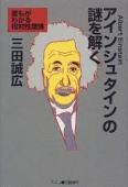 ★三田誠広2冊set 『十七歳で考えたこと&アインシュタインの謎を解く』★拍卖