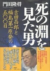 ●原発所長2冊セット『死の淵を見た男 吉田昌郎と福島第一原発&ザ・原発所長〈下〉』●拍卖