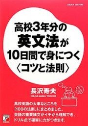 ■長沢英語2冊set『高校3年分の英文法が10日間で&高校3年分の英語が3週間で身につく本』■拍卖