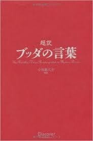★『超訳 ブッダの言葉&ニーチェの言葉』 2冊set定価計3610円★拍卖