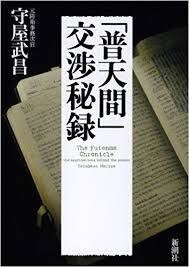 ●防衛省2冊setl『元防衛省事務次官 普天間」交渉秘録&尖閣ビデオ sengoku38の告白 何かのために』●拍卖