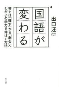 ★出口汪2冊『国語が変わる わが子の学力を伸ばす方法&子どもの頭がグンと良くなる』★拍卖
