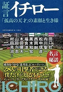 ■イチロー&五郎丸2冊set『五郎丸日記 2015ラグビーワールドカップ&証言 イチロー 「孤高の天才」の素顔と生き様』 ■拍卖