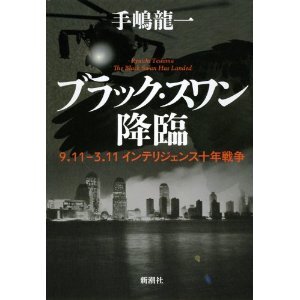 ★手嶋龍一2冊『スギハラダラー&インテリジェンス十年戦争』★拍卖