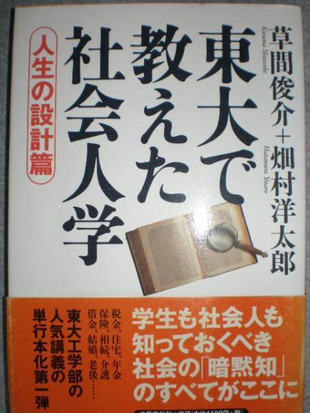■失敗学権威畑村教授『東大で教えた社会人学1・2』2冊set■拍卖