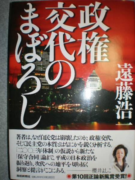 ■★『政権交代/政権交代のまぼろし 2冊セット』 3190円★■拍卖