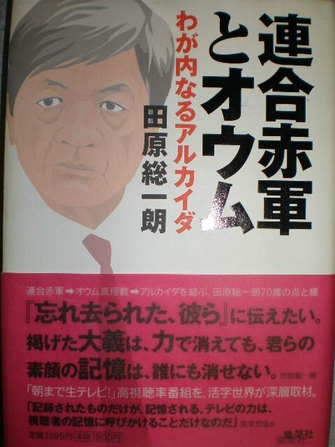 ★オウム2冊set『オウム解体―宮崎学VS上祐史浩&連合赤軍とオウム』★拍卖