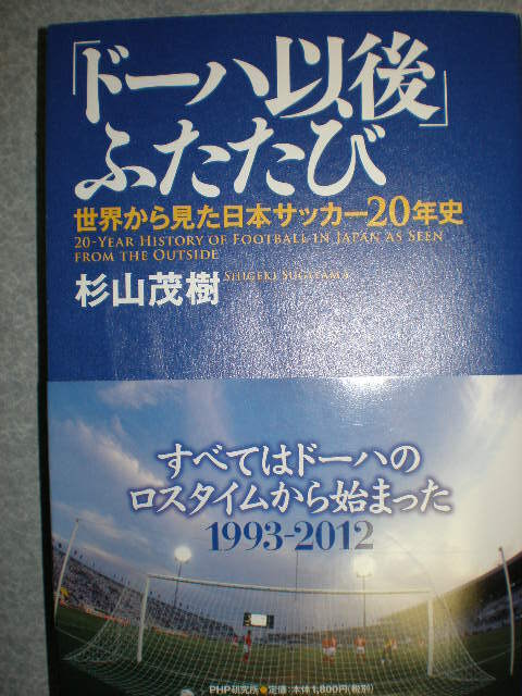 ■日本代表サッカー2冊『ドーハ以後再び/代表アジア最終予選』■拍卖