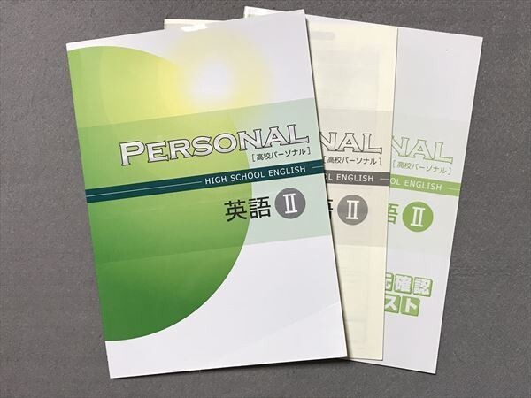 塾教材■高校『塾専用教材 高校パーソナル 英語 Ⅱ』■拍卖