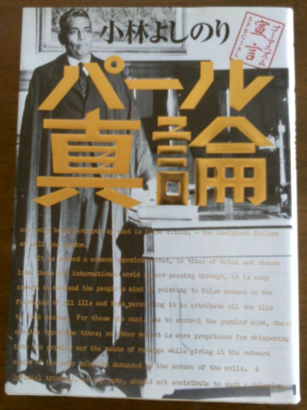 ★★『ゴーマニズム宣言 ●●論 選んで2冊セット』★★拍卖