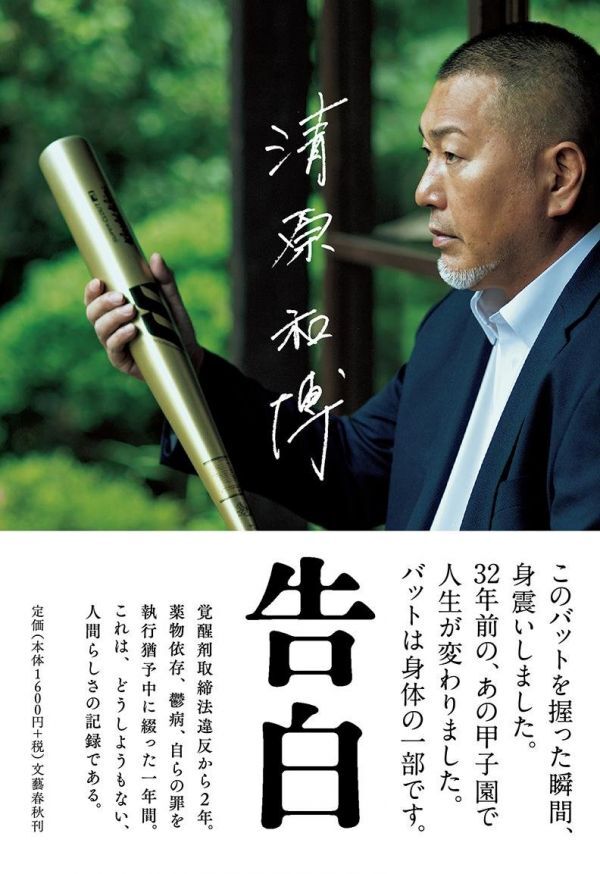 ●清原和博 2冊set『告白&男道 自叙伝』定価計3230円●拍卖