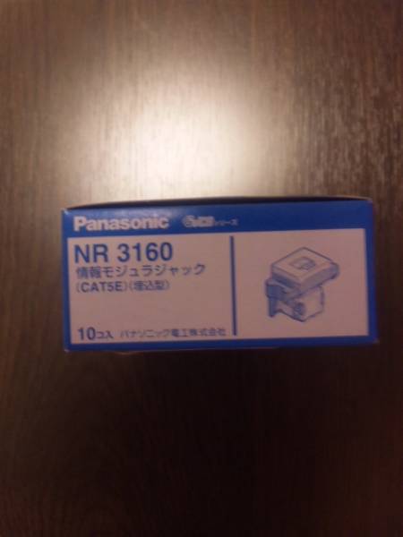 新品☆Panasonic NR3160 情報モジュラジャック拍卖
