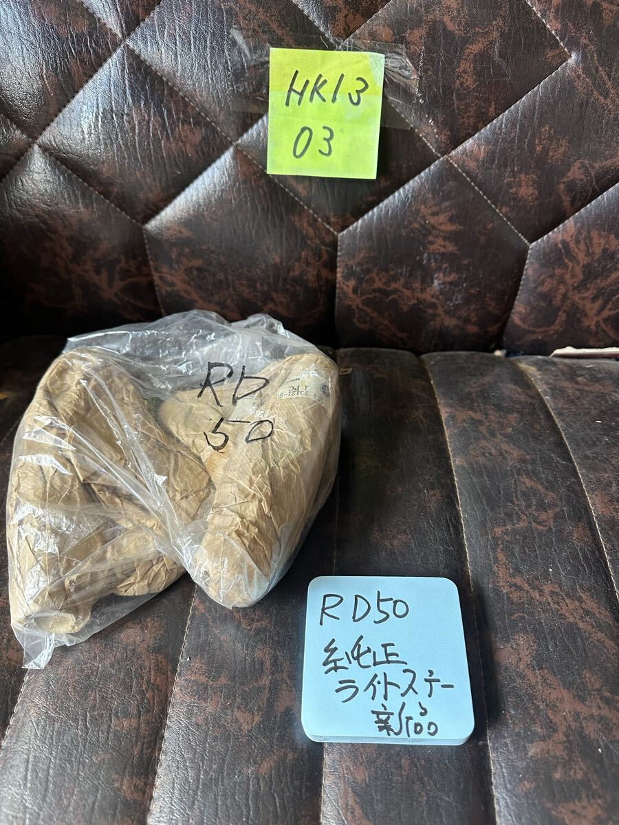 YAMAHA RD50 純正未使用 ライトステー 左右セット レストア フルレストアなどに拍卖