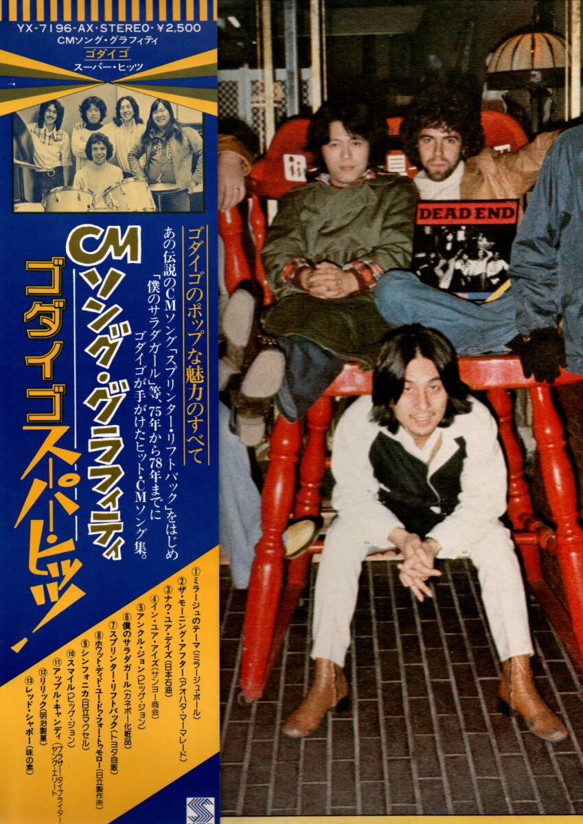 ①LP)ゴダイゴ / CMソンググラフィティ拍卖