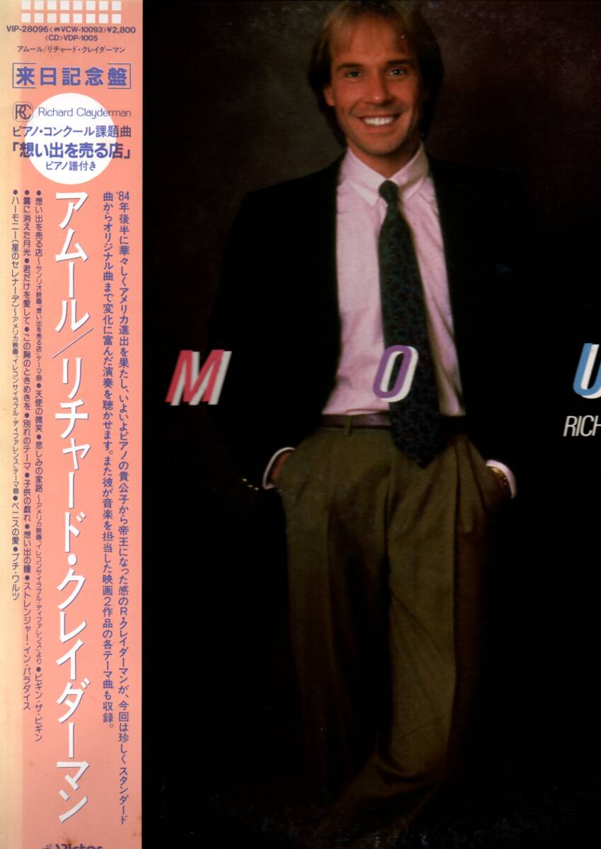 ①LP)リチャード・クレイダーマン / アムール拍卖