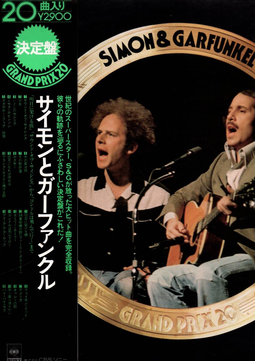 ②LP)サイモンとガーファンクル SIMON & GARFUNKEL / グランプリ20シリーズ2 GRAND PRIX 20 拍卖