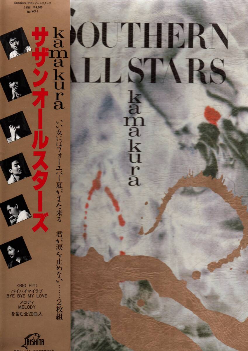 ③LP2枚組)サザンオールスターズ / kamakura 拍卖