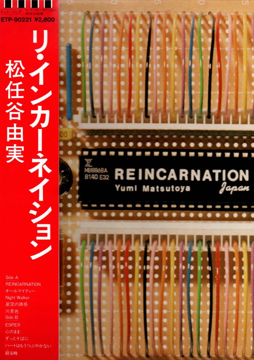 ③LP)松任谷由実 / リ・インカーネイション拍卖