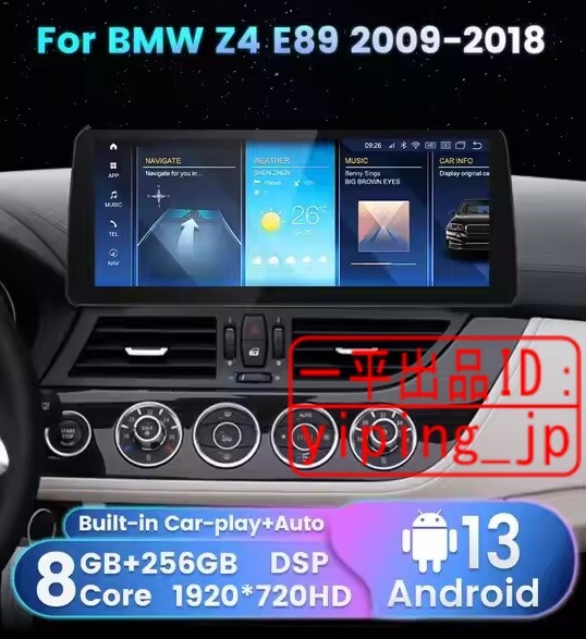 android 13 BMW Z4 E85 E89 12.3 インチ RAM4G 容量64G 新型大容量タイプ ナビ モニター交換 アンドロイド cic/nbt 拍卖
