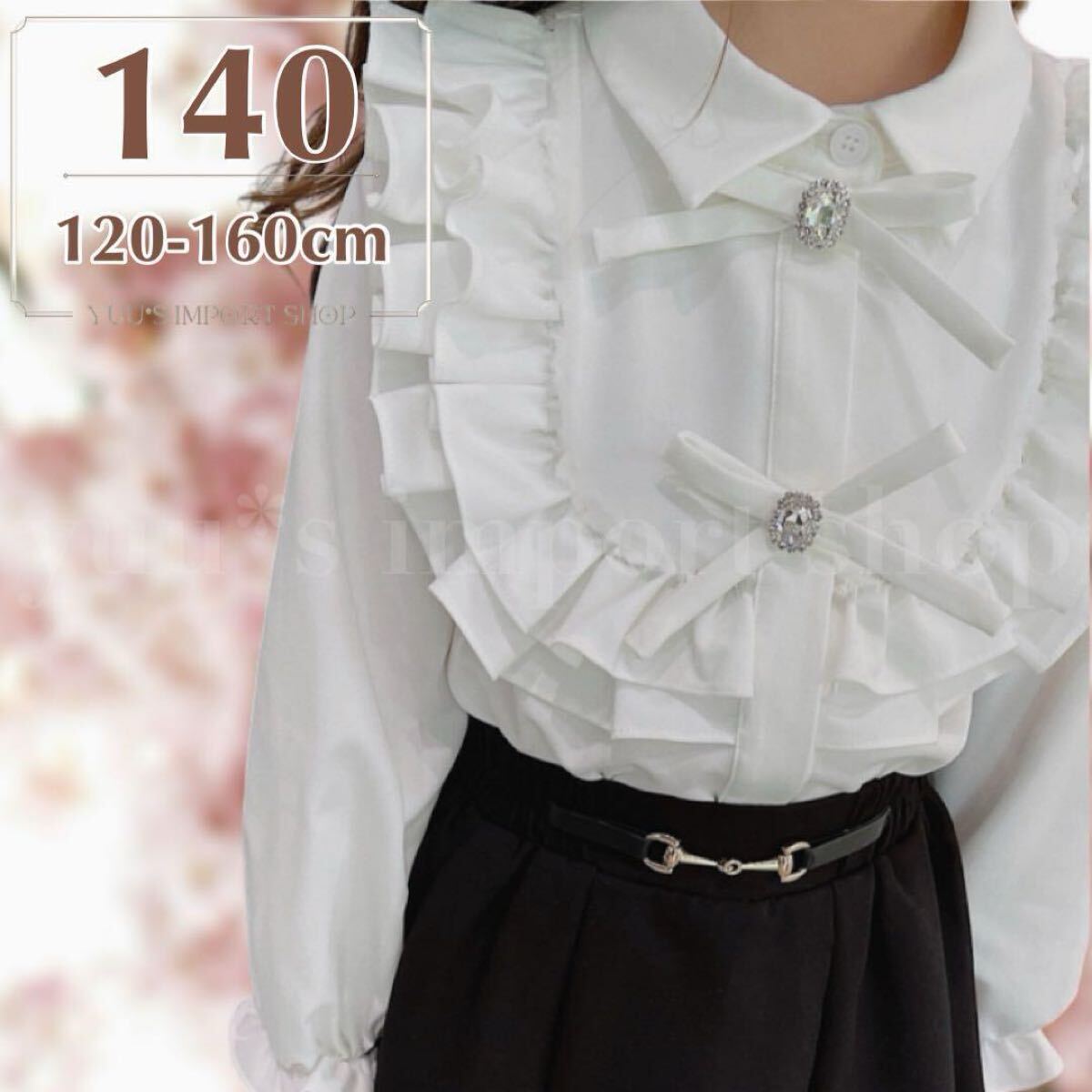 ブラウス シャツ 140 女の子 子供 小学生 長袖 えり付き リボン フリル ビジュー 華やか 白 フォーマル 発表会 結婚式 可愛い拍卖