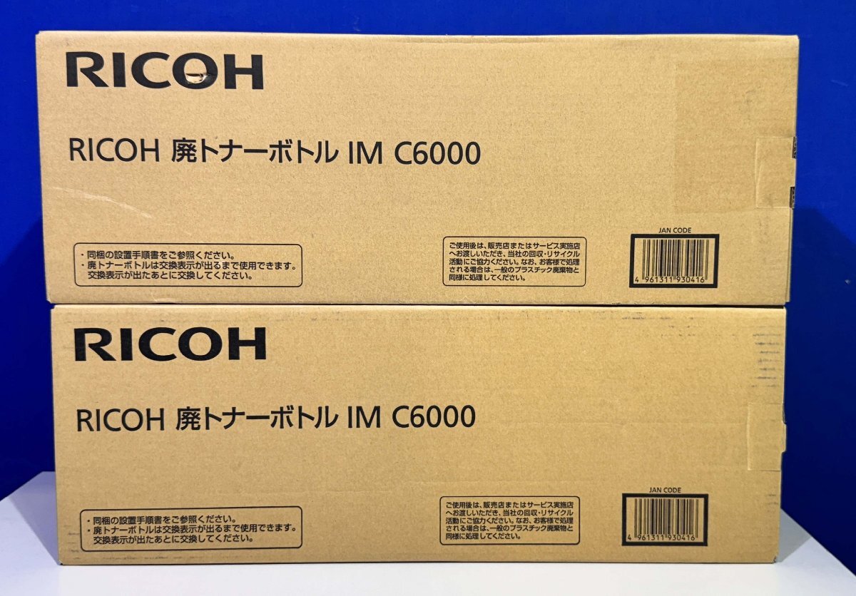 【越谷発】【RICOH】 RICOH 廃トナーボトル IM C6000 ☆未使用純正品 2本セット☆ (36812)拍卖