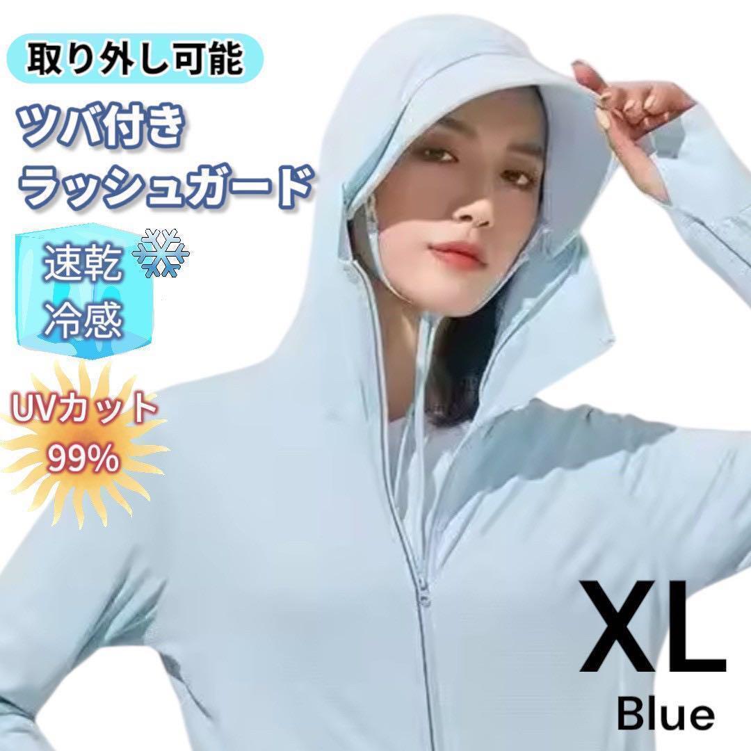 最終値下げ UVカット パーカー 速乾 ツバ付き ラッシュガード レディース 紫外線 XL拍卖
