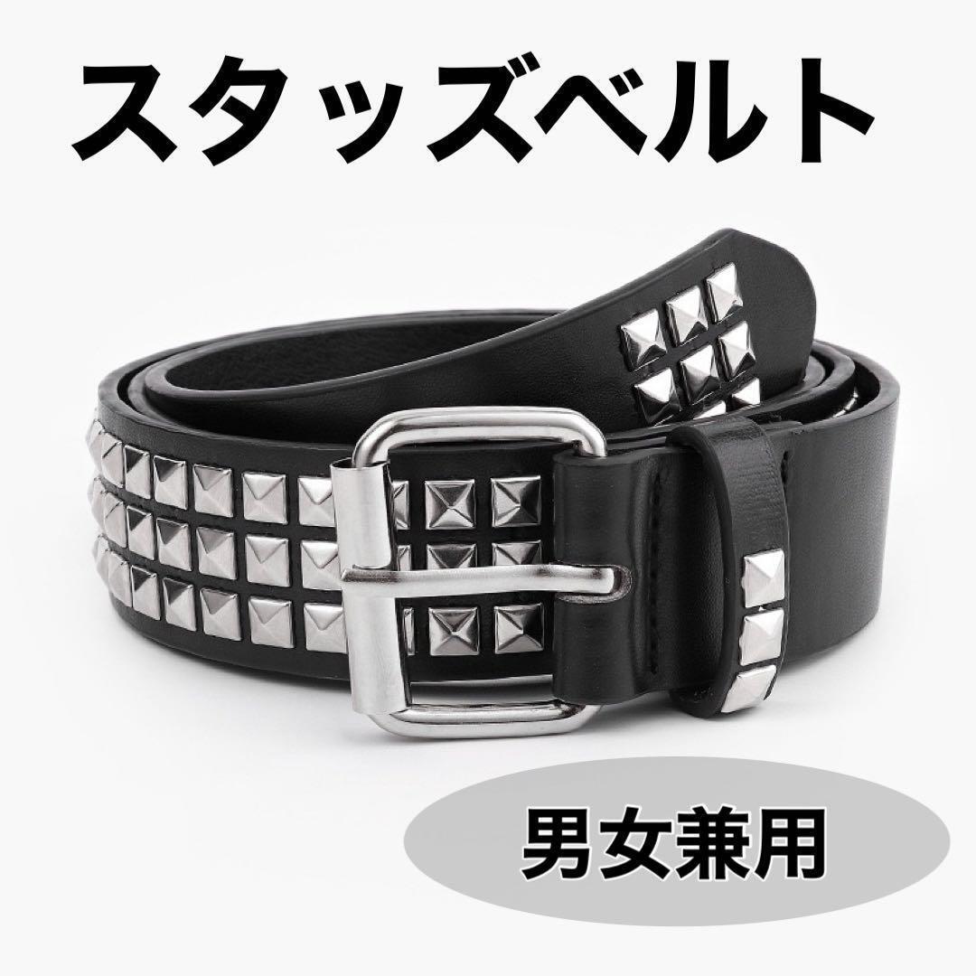 最終値下げ 男女兼用 スタッズベルト 黒 ブラック シルバー yk2 アメカジ ガンブラック拍卖