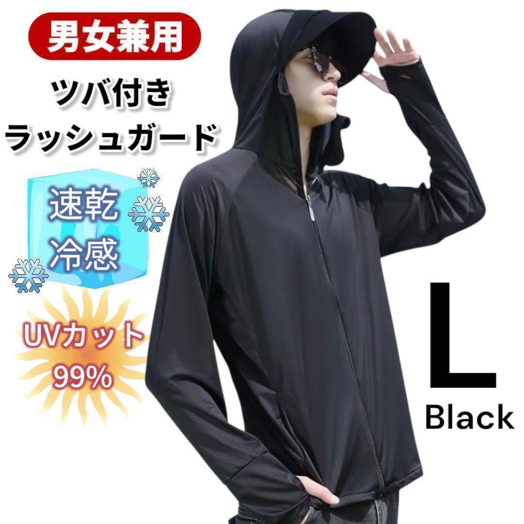 UVカット パーカー 速乾 男女兼用 紫外線 黒 冷感 ラッシュガード拍卖