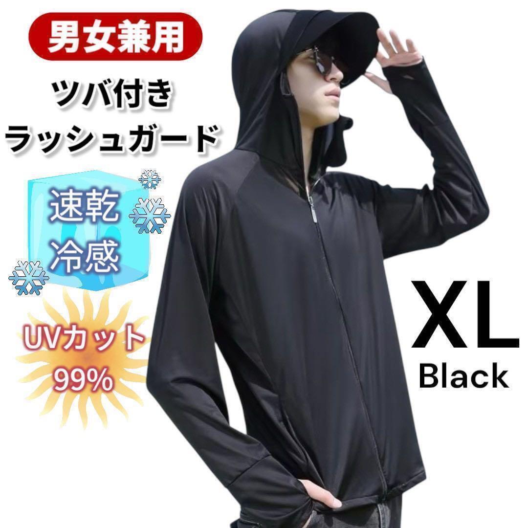 UVカット パーカー 速乾 男女兼用 紫外線対策 黒 冷感 ラッシュガード拍卖