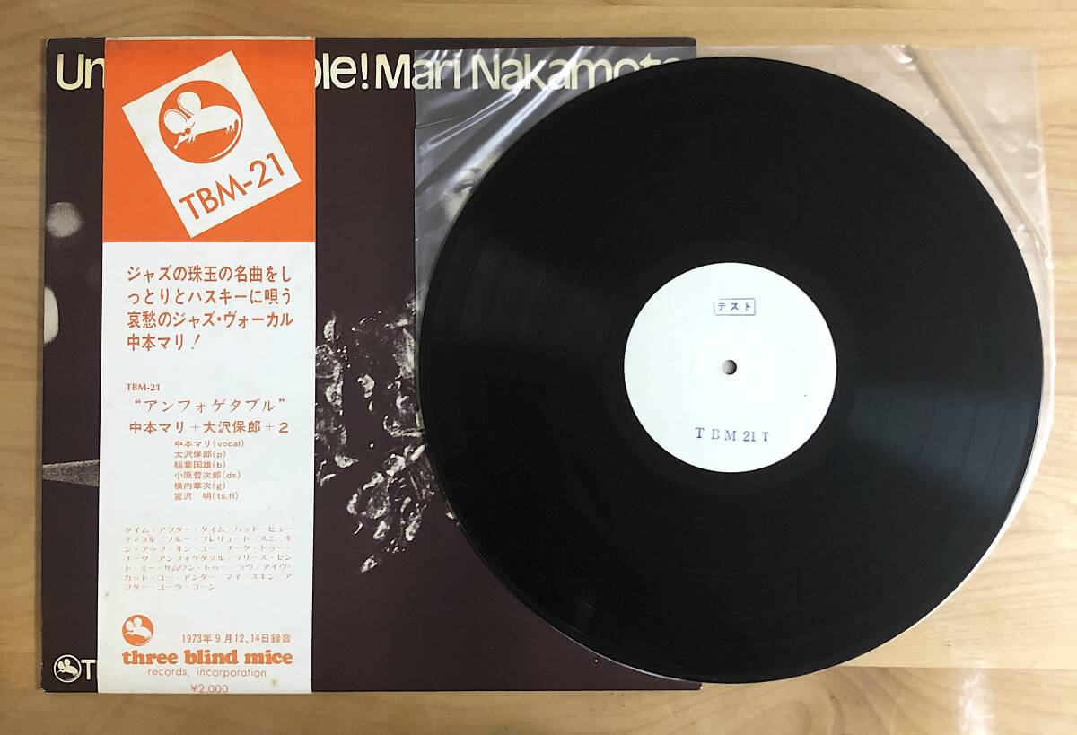 【TEST PRESSING! ネズミ帯 オリジナル盤】 中本マリ / アンフォゲタブル (TBM21) MARI NAKAMOTO UNFORGETTABLE PROMO 見本盤 テストプレス拍卖