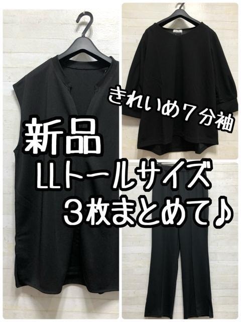 新品☆LLトールサイズ♪黒カットソー素材ウエア3枚まとめて♪きれいめQ272拍卖