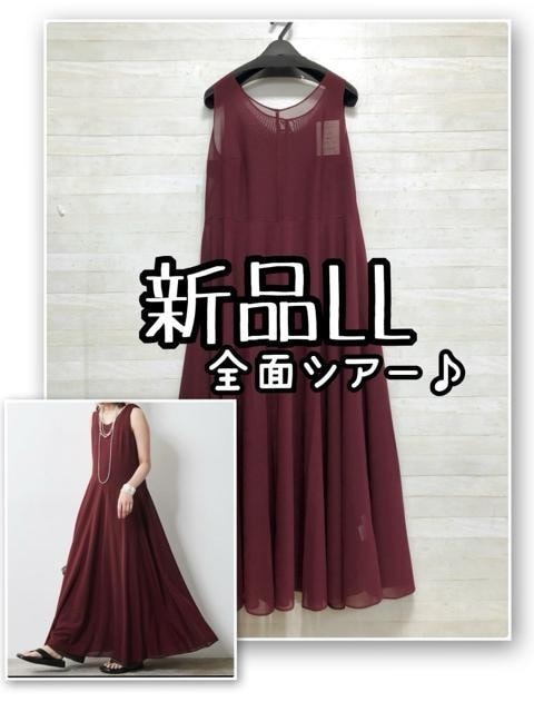 新品☆LL♪ワイン系♪シアーマキシワンピース♪前面透けてる攻めワンピQ277拍卖