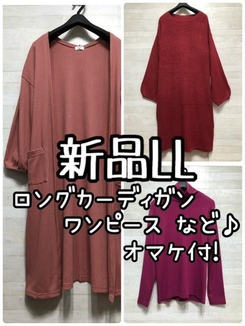 新品☆LL♪赤ピンク好きさん♪ロングカーディガン・ワンピースなど♪☆Q434拍卖