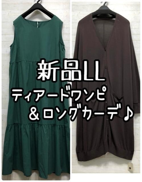 新品☆LL♪グリーン系ティアードワンピース&茶系ロングカーディガン☆Q305拍卖