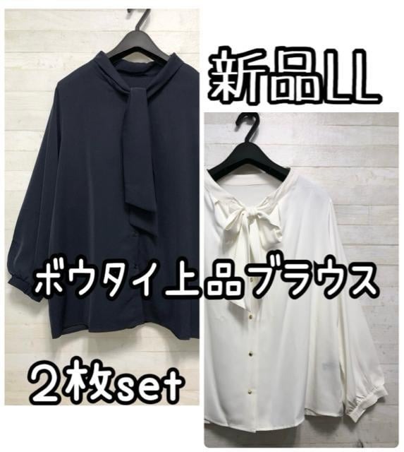 新品☆LL♪紺&白系♪上品きれいボウタイブラウス2枚♪きれいめ長袖☆Q260拍卖