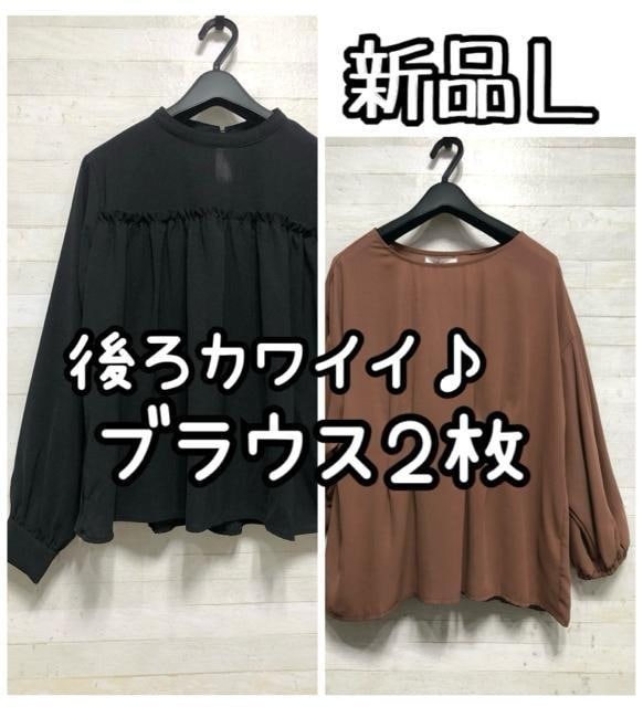 新品☆L♪黒×ブラウン系♪フェミニンきれいブラウス2枚セット♪☆Q358拍卖