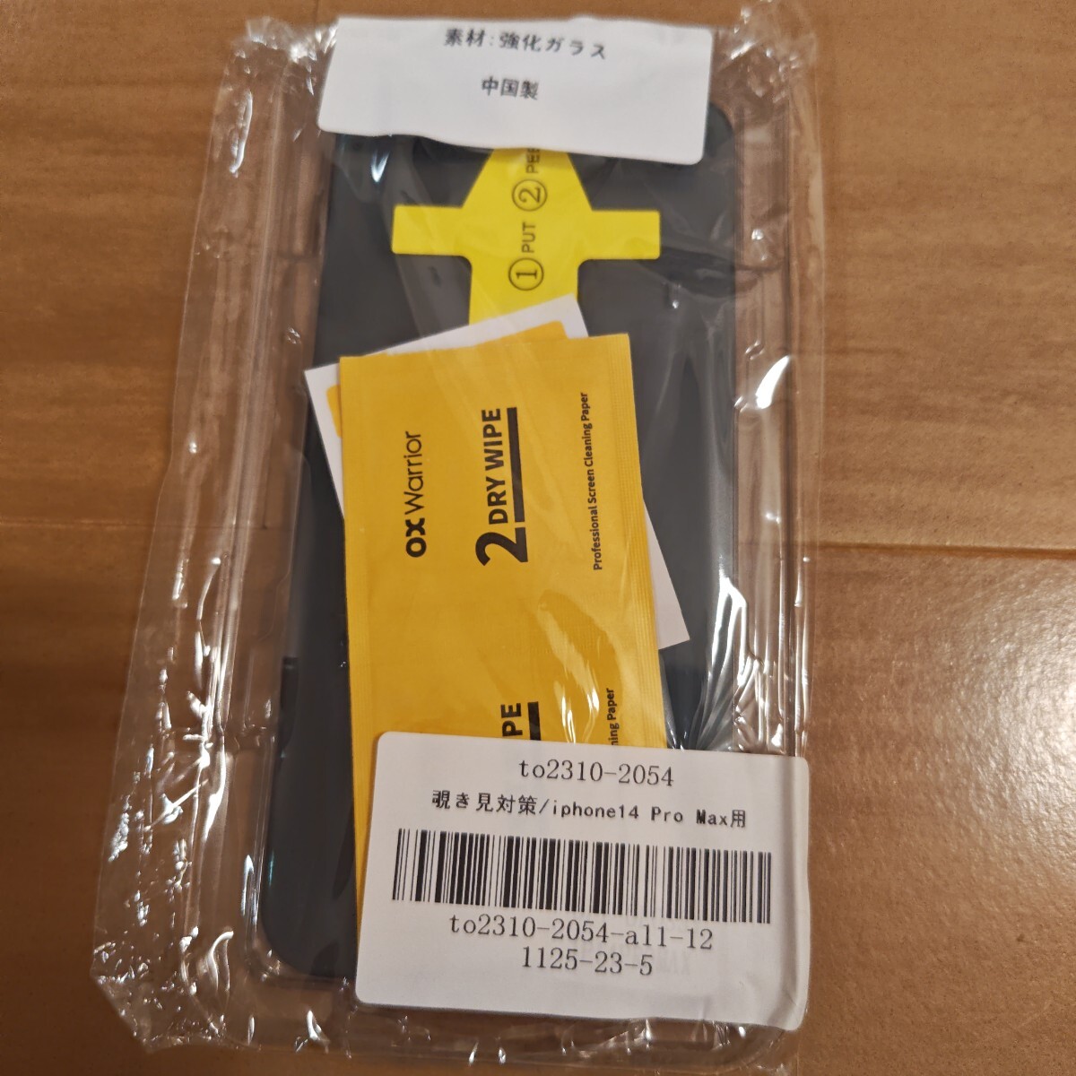 スマホ 強化ガラスフィルム フィルム 覗き見対策 iPhone14 Pro Max用 保護フィルム拍卖