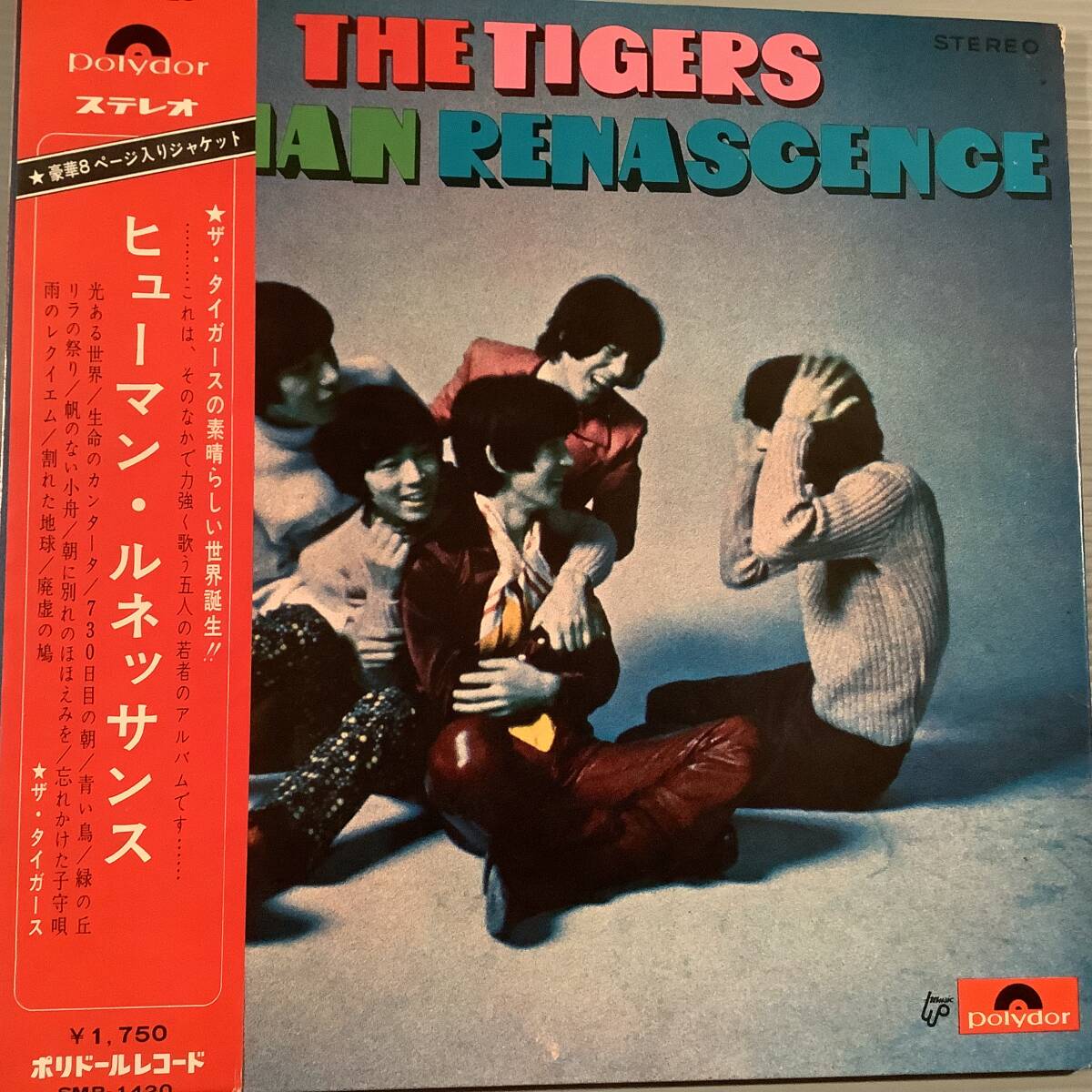 LP(初回盤)●ザ・タイガース/ヒューマン・ルネッサンス●補充表帯付!拍卖