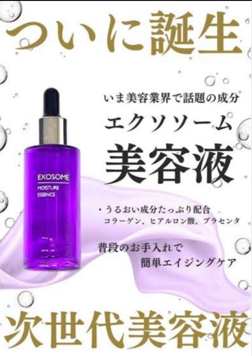 新品 未開封 エクソソーム美容液 エッセンスEK 50ml 美容液 日本製拍卖