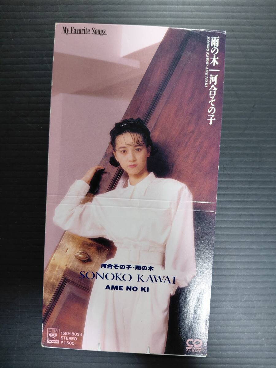 【廃盤8cmCDシングル】河合その子「雨の木」15EH-8034 5曲入ミニアルバム 中古 ジャケ傷み ディスク傷あり拍卖
