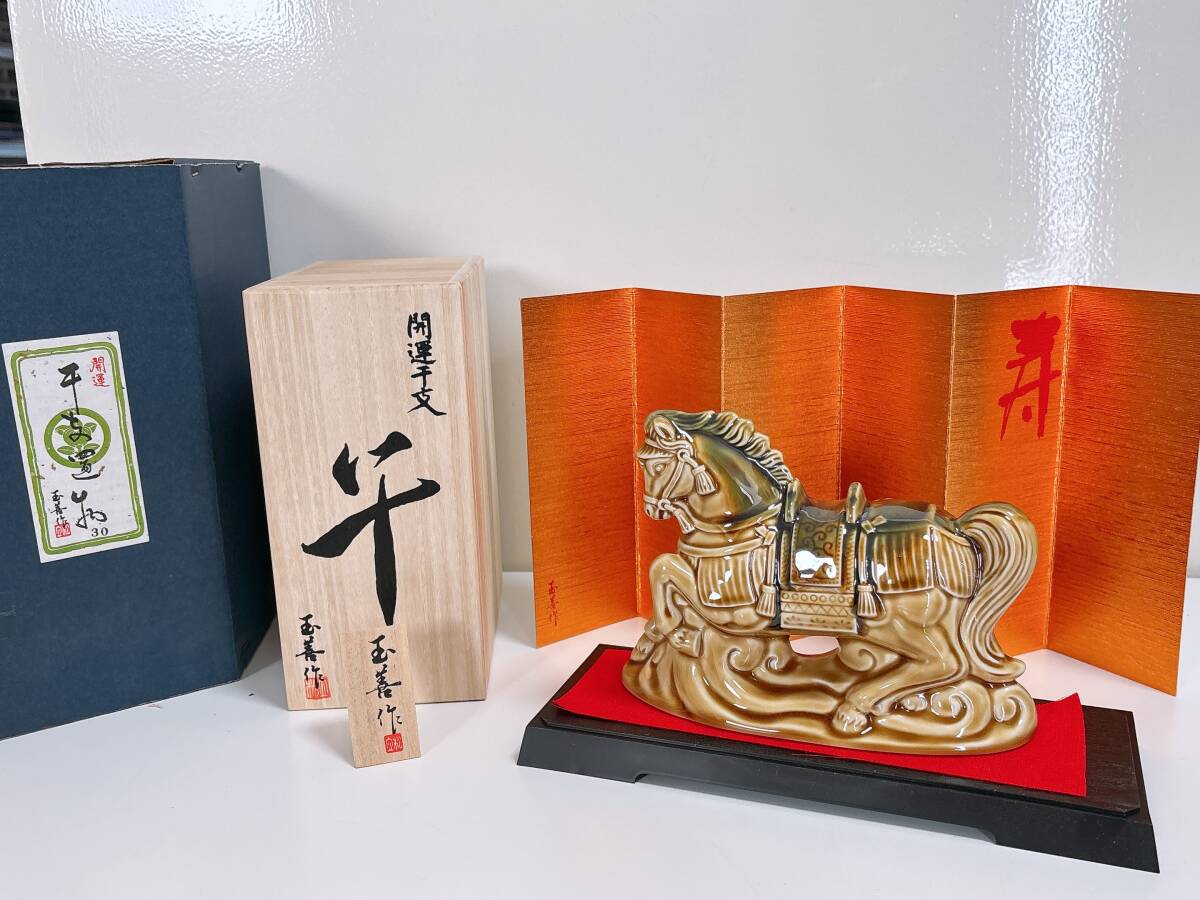 7-14 箱付き未使用 干支置物 干支 十二支 陶器 置物 縁起物 開運 魔除け 厄除け インテリア オブジェ コレクション拍卖