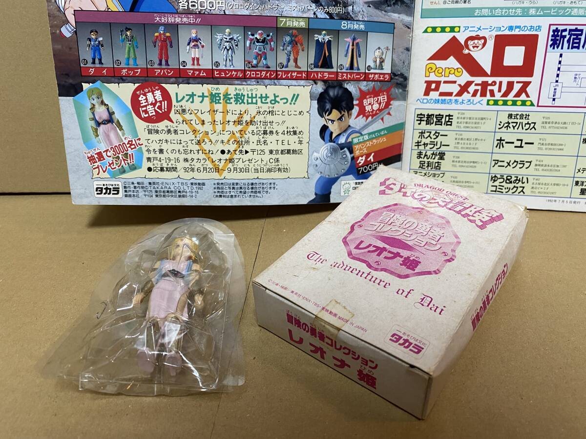 抽選3000体限定【1992年製】ドラゴンクエスト〜ダイの大冒険〜『レオナ姫』懸賞品冒険の勇者コレクション 救出キャンペーン ドラゴンボール拍卖