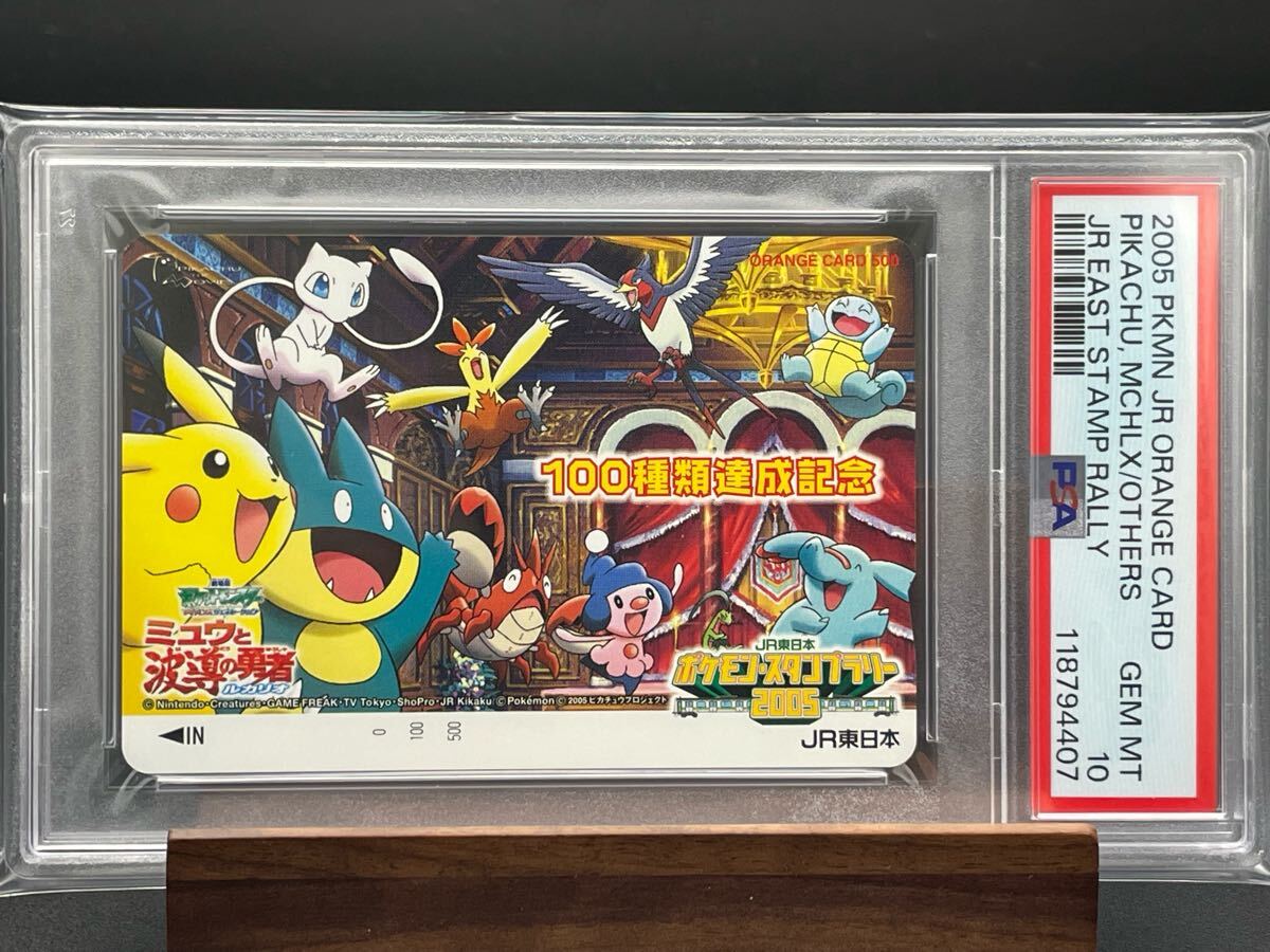 【 PSA10 オレンジカード】ポケモン ミュウと波導の勇者ルカリオ ピカチュウ 未使用 〈テレカ、PHONE CARD、QUO、図書等取扱い中〉拍卖